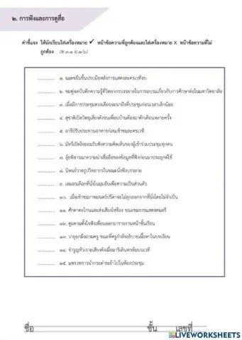 มารยาทในการฟังและดู