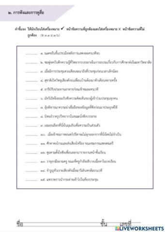 มารยาทในการฟังและดู