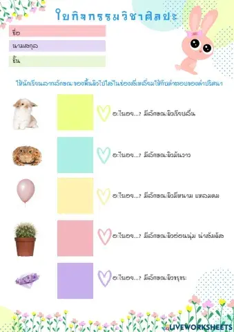 ศิลปะ ป.4 พื้นผิว