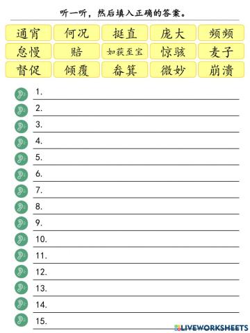 五年级华文第十八课棋盘里的智慧-听一听