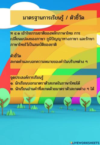 ตัวชี้วัด