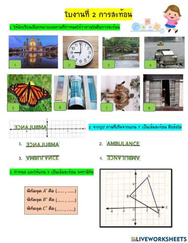 ใบงานที่ 2 การสะท้อน