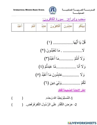 سورة الكافرون