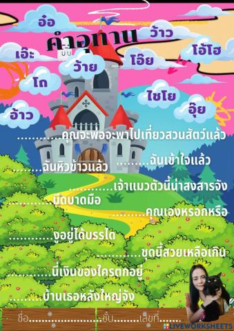 คำอุทานน่ารู้