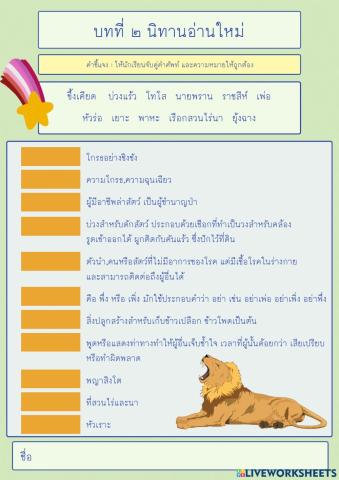 ภาษาไทย ป.2 นิทานอ่านใหม่