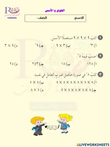 القوى والأسس