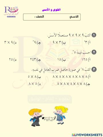 القوى والأسس