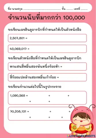 จำนวนนับที่มากกว่า100,000