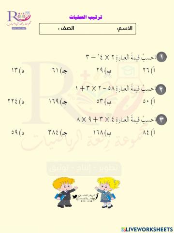 ترتيب العمليات