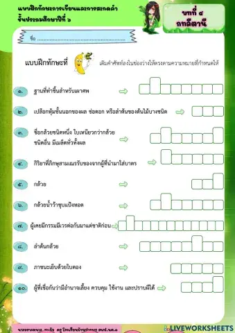 แบบฝึกทักษะการเขียนและการสะกดคำ ป.๖ (๔-๕)