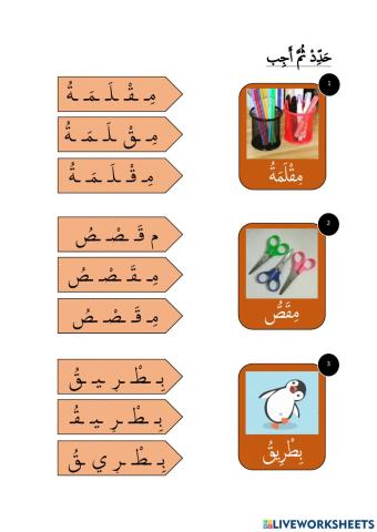 Huruf fa dan qaf (bahasa arab tahun 2)