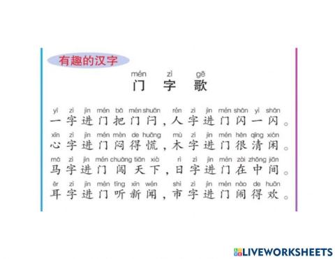 门字歌