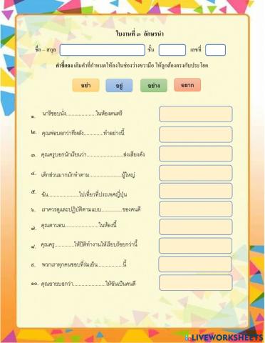 แบบฝึกทักษะ อักษรนำ