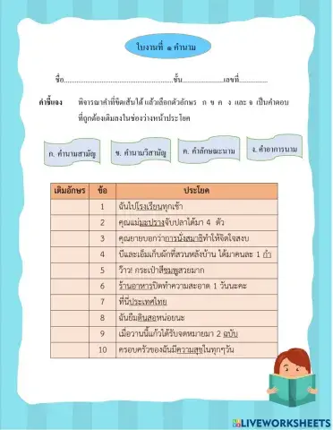 แบบฝึกทักษะ คำนาม
