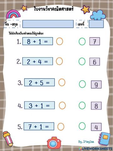 การบวก ป.1