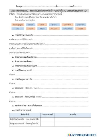ใบงาน วิเคราะห์รามเกียรติ์ นารายณ์ปราบนนทก1