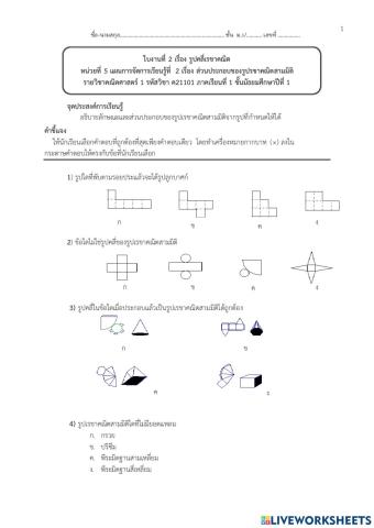 รูปคลี่เรขาคณิต