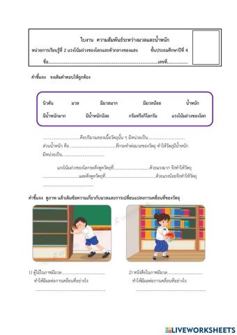 ความสัมพันธ์ระหว่างมวลกับน้ำหนัก