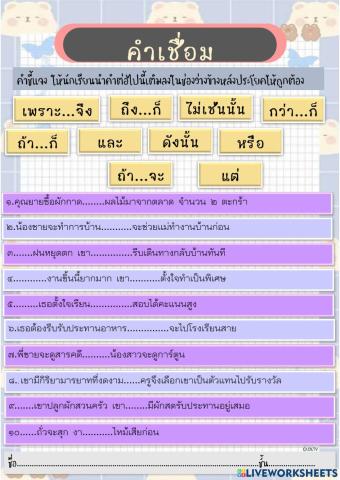 คำเชื่อม