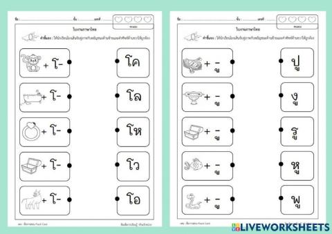 แบบทดสอบสระโอและสระอู