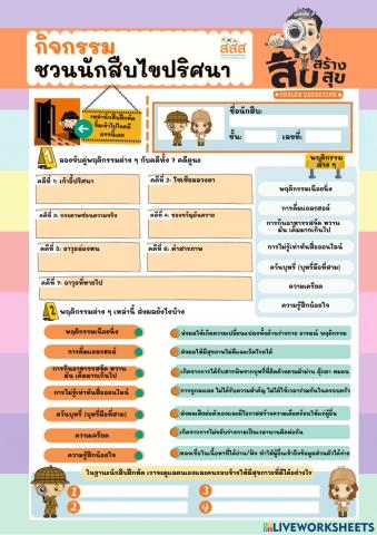 ใบงานสืบ สร้าง สุข