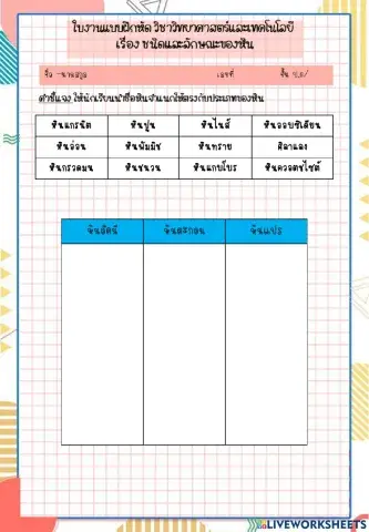 การเกิดหิน