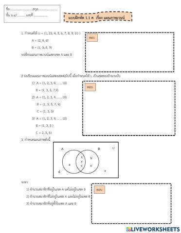 แบบฝึกหัด เรื่อง แผนภาพเวนน์