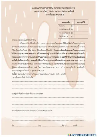 อ่าน คิดวิเคราะห์