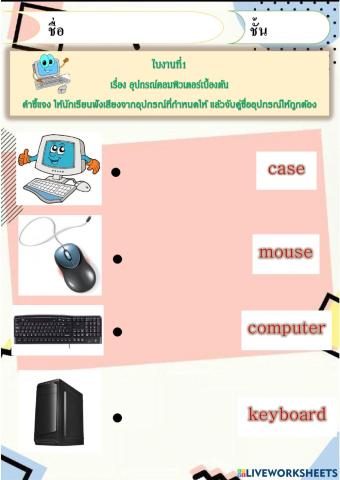 คอมพิวเตอร์อนุบาล3