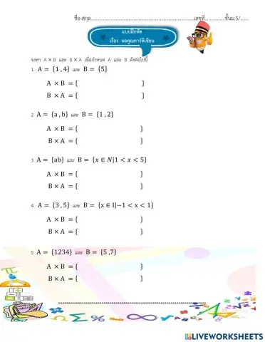 ผลคูณคาร์ทีเชียน