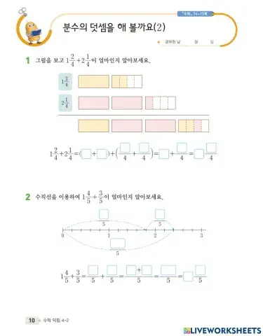 분수의 덧셈 2
