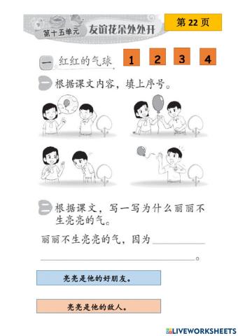 一年级 华文 单元十五 活动本