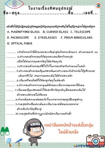 ใบงานทัศนอุปกรณ์