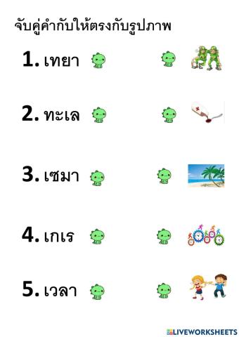 แบบฝึกหัดภาษาไทย