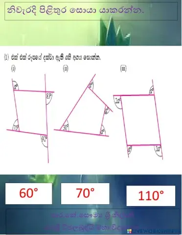 බාහිර කෝණ