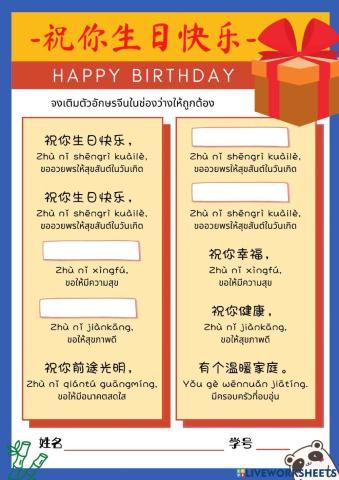 祝你生日快乐