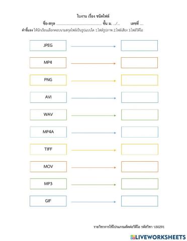 ใบงาน เรื่อง ชนิดไฟล์