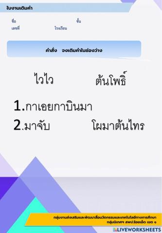 ใบงานเลือกตอบ