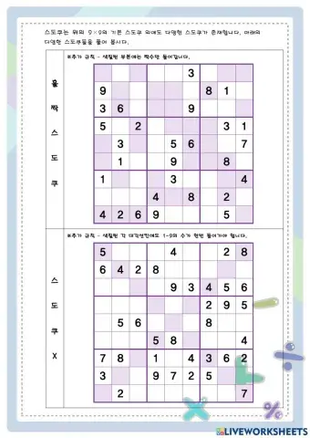 창체 동아리 스도쿠 3번