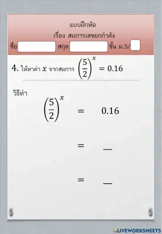 Exponential equation worksheets