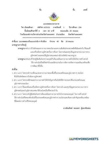 สอบกลางภาค