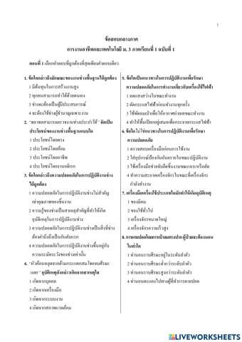 ทดสอบการงานอาชีพม.3