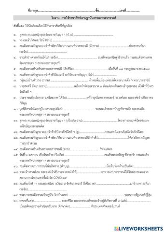 ราชาศัพท์ การใช้ให้เหมาะสม2