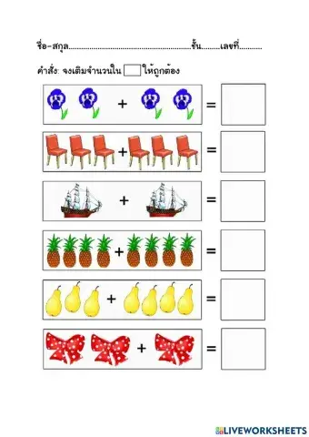 การบวกเลข