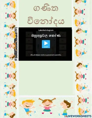 8 - බහුඅස්‍රවල කෝණ