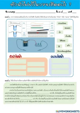 ตัวนำไฟฟ้า