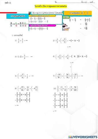 บท 4 ทศนิยมและเศษส่วน