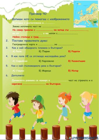 Преговор ЧО