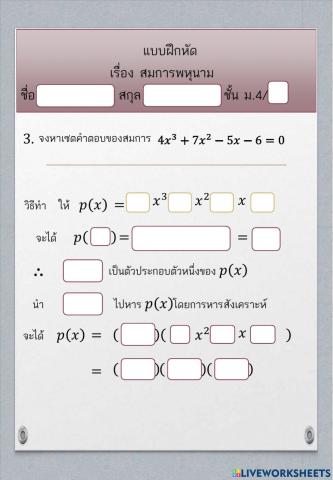Polynomial equations worksheet