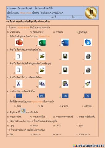 โปรแกรมPowerpointเบื้องต้น